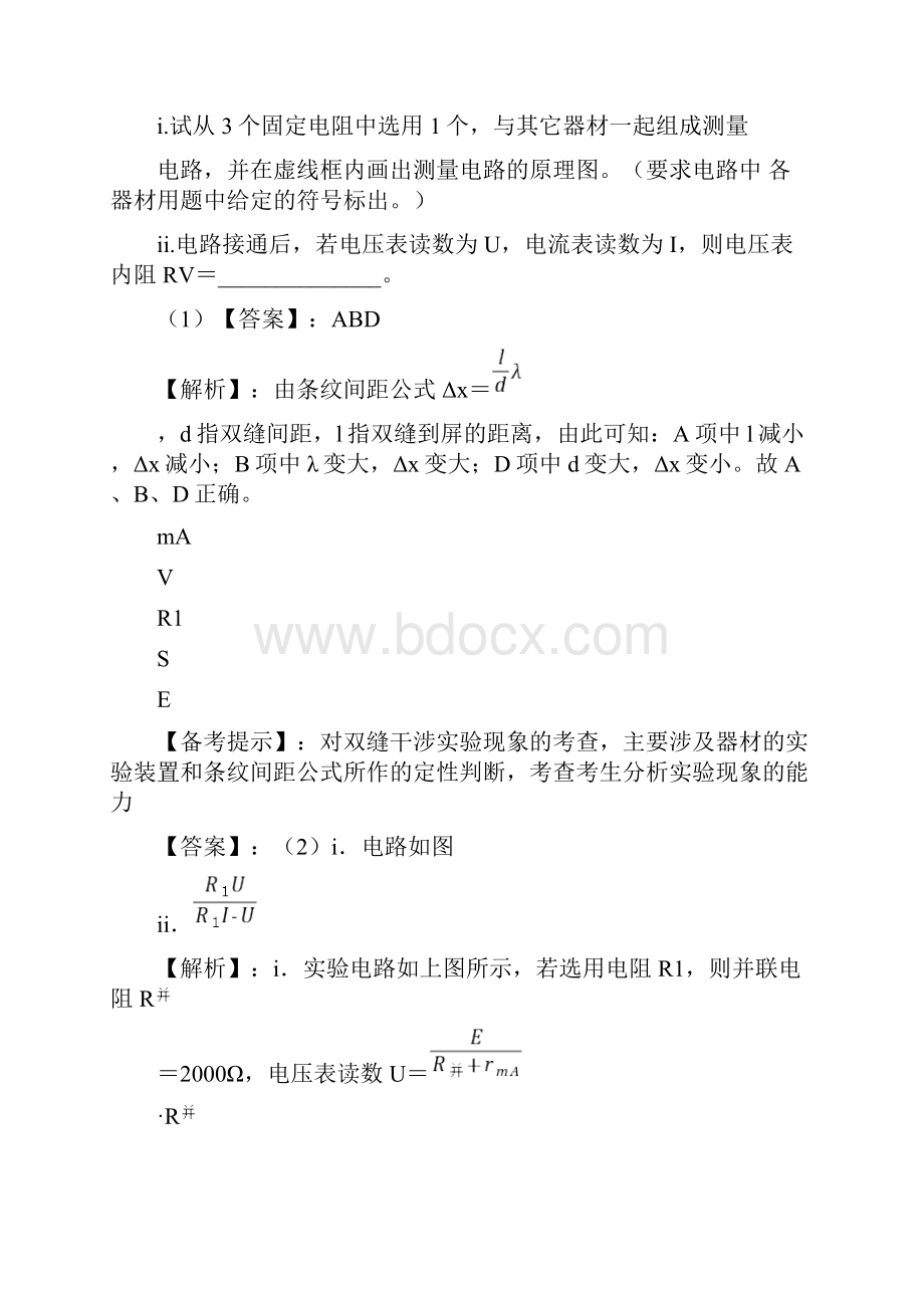 各地高考物理实验题.docx_第2页