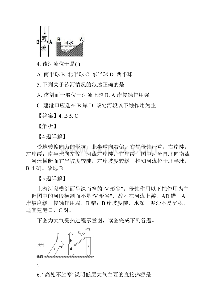 福建省福州市八县一中福清一中长乐一中等学年高一上学期期末考试地理试题.docx_第3页