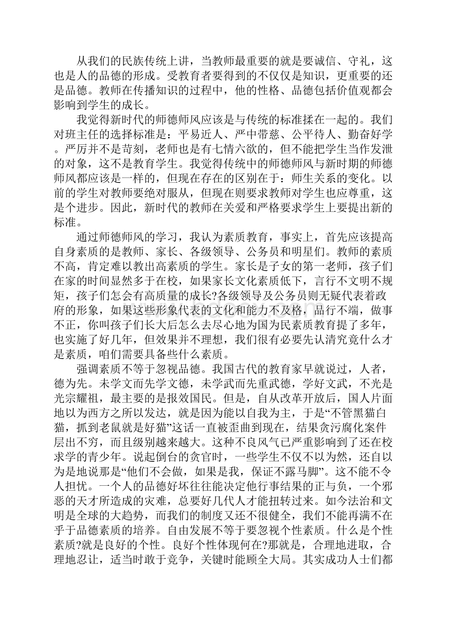 小学优秀教师业务心得体会.docx_第2页