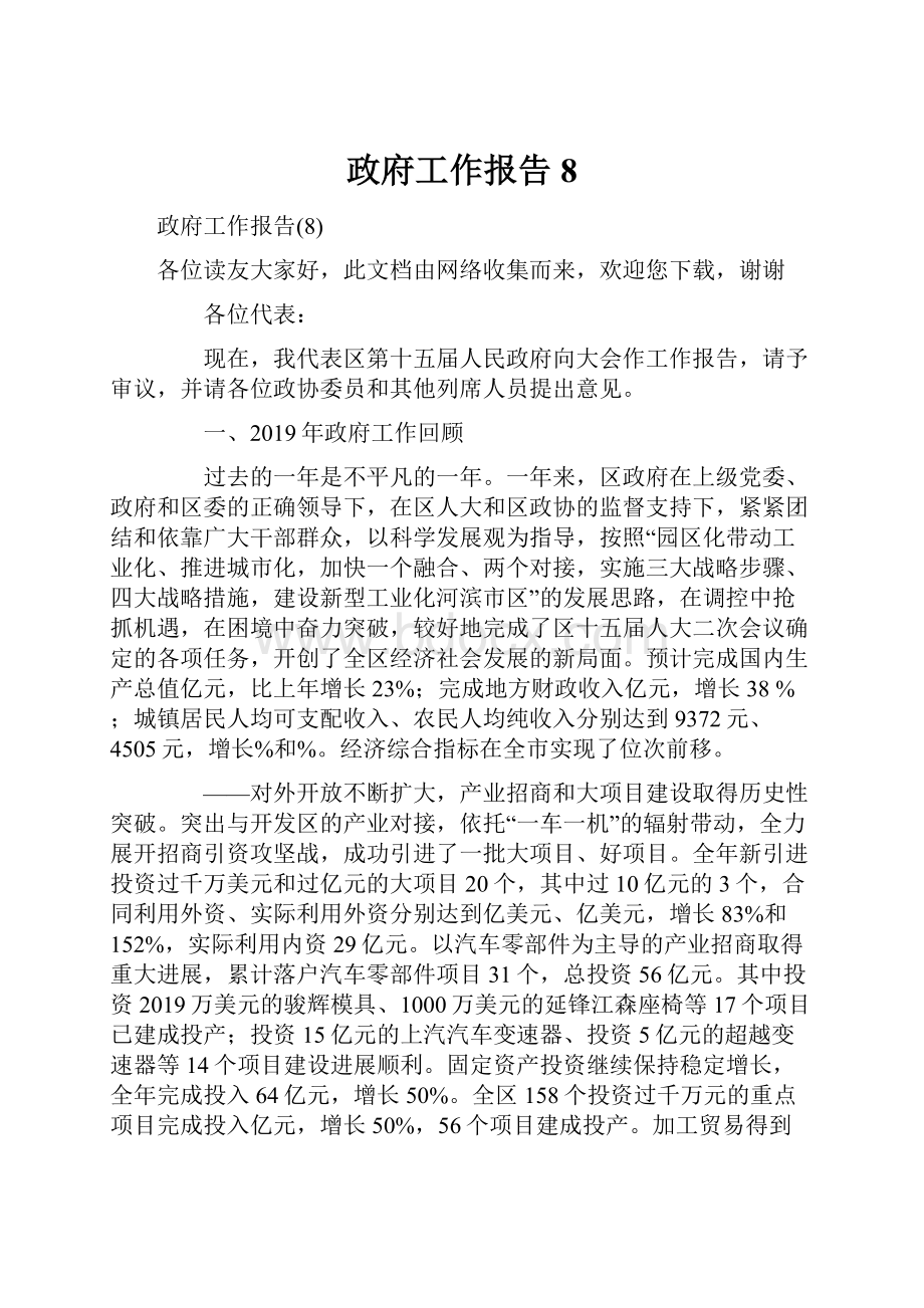 政府工作报告8.docx