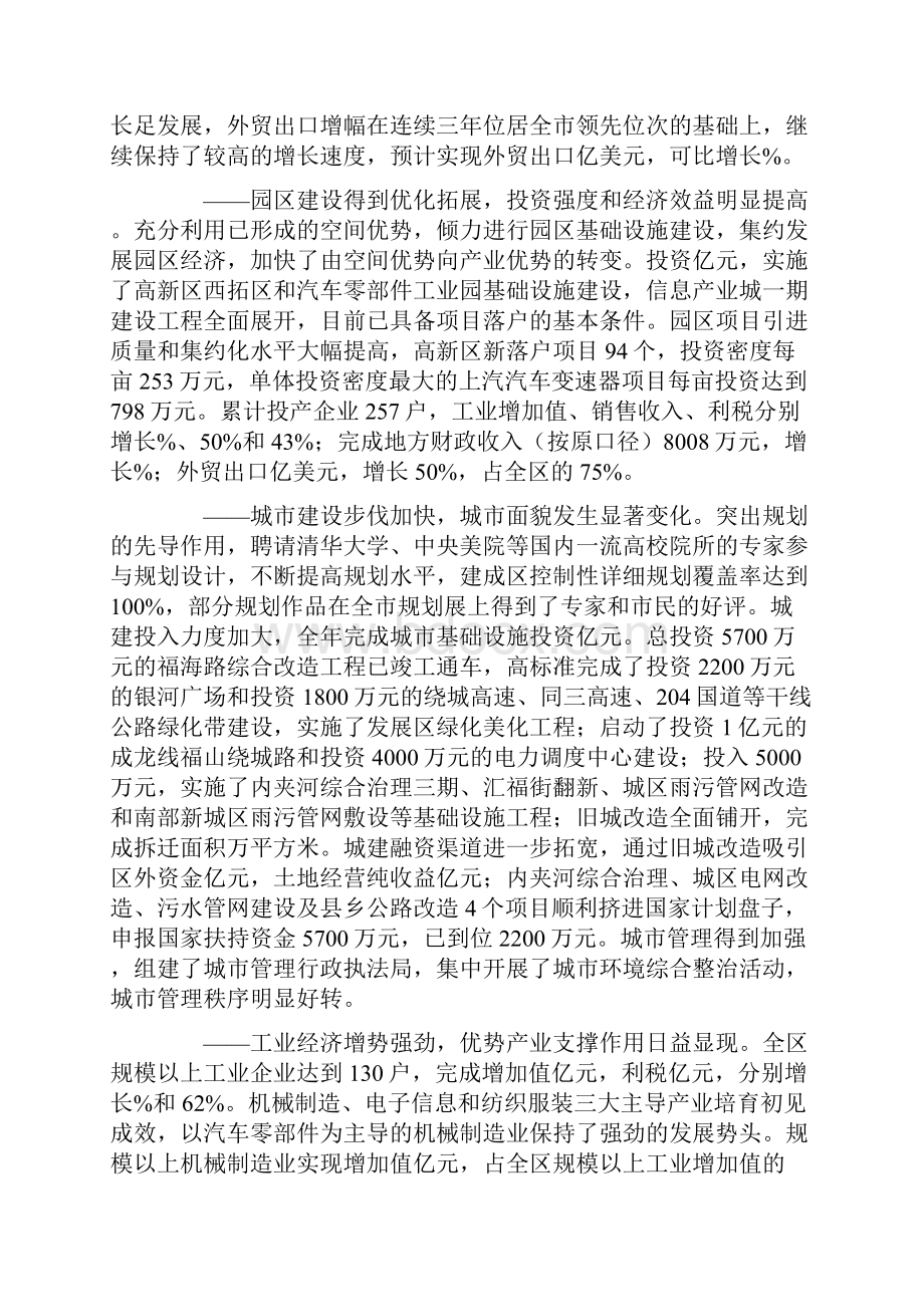 政府工作报告8.docx_第2页