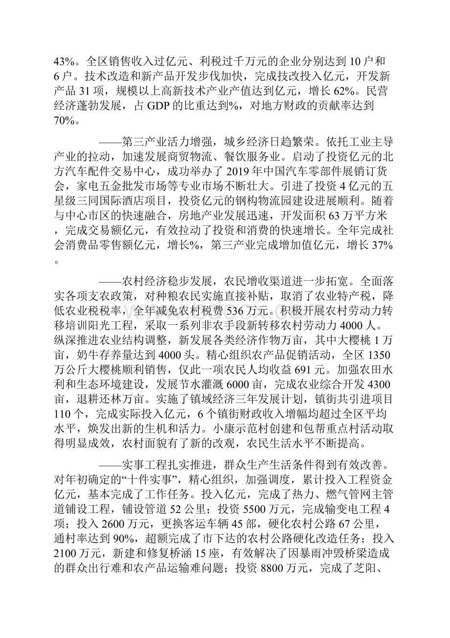 政府工作报告8.docx_第3页