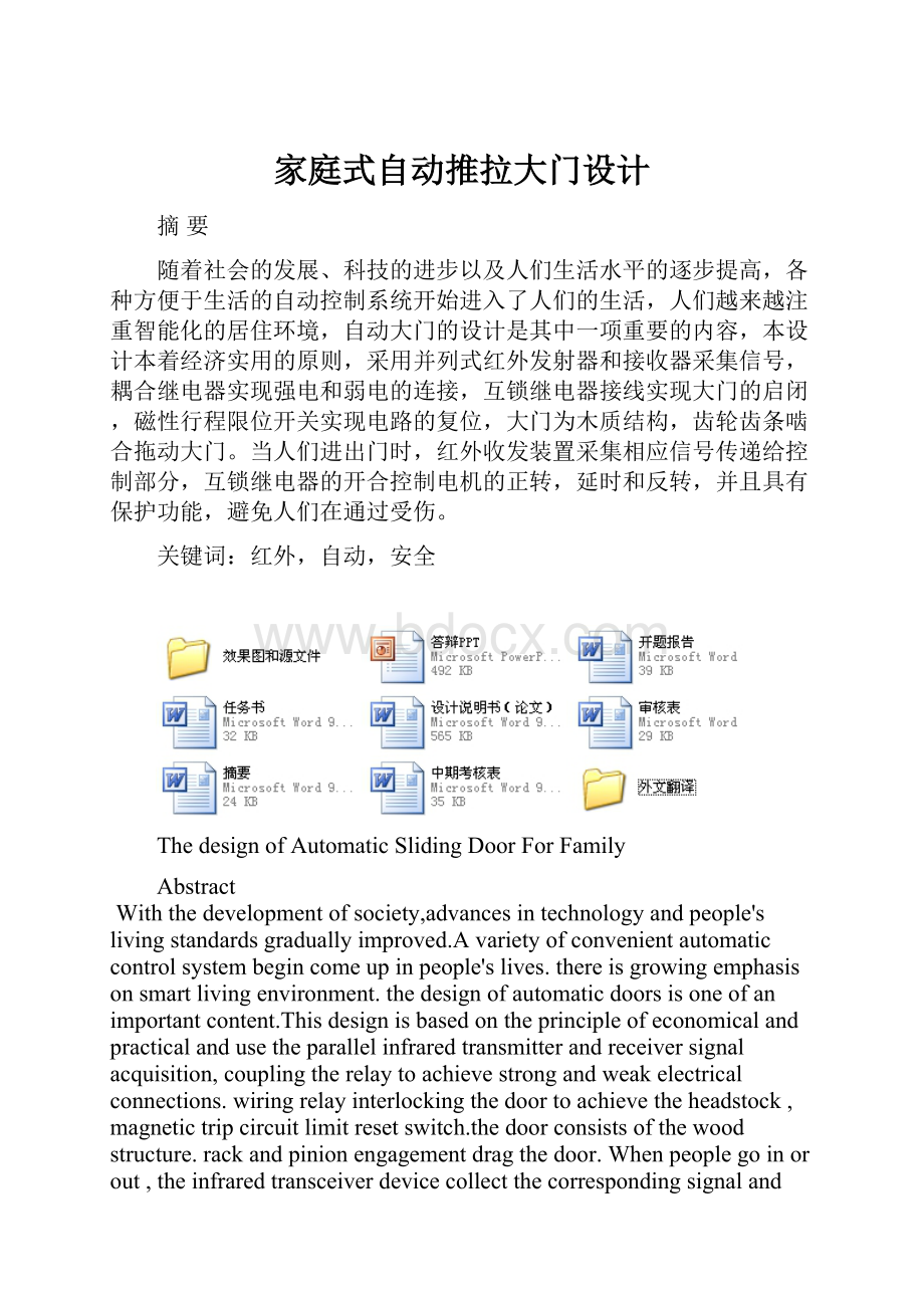 家庭式自动推拉大门设计.docx_第1页