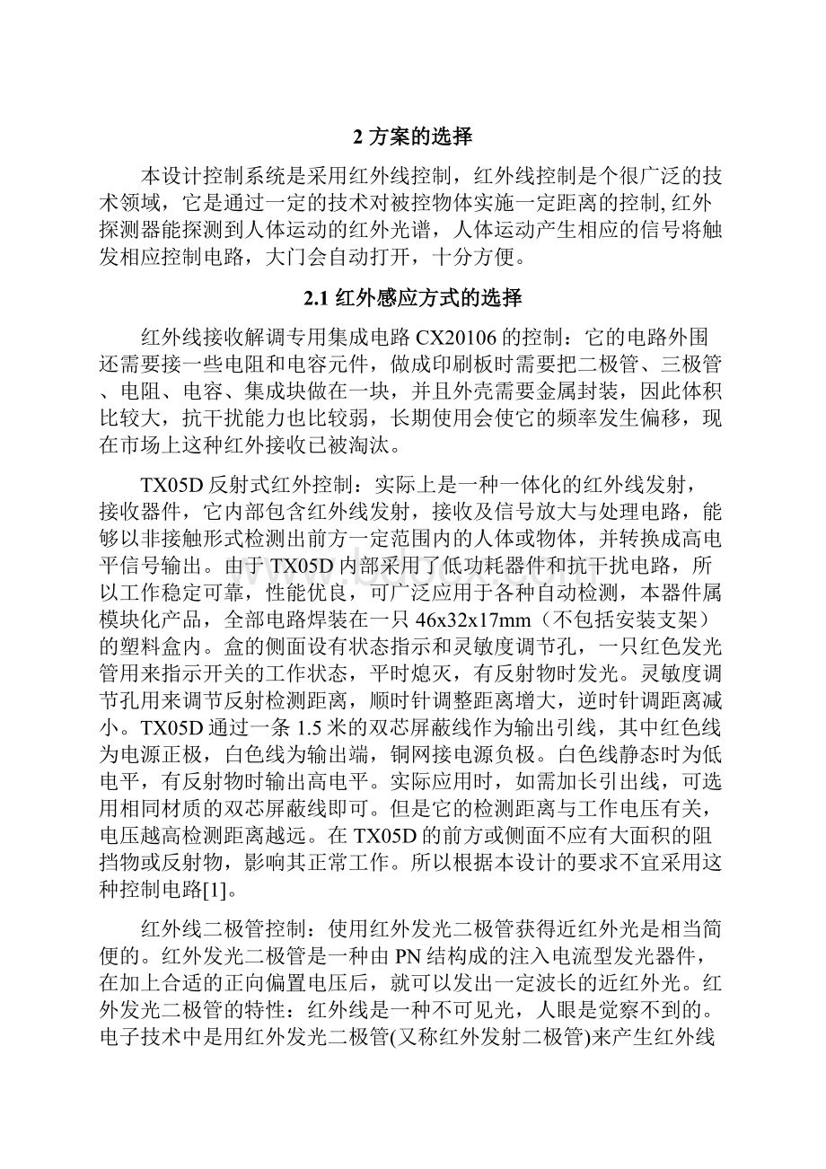 家庭式自动推拉大门设计.docx_第3页