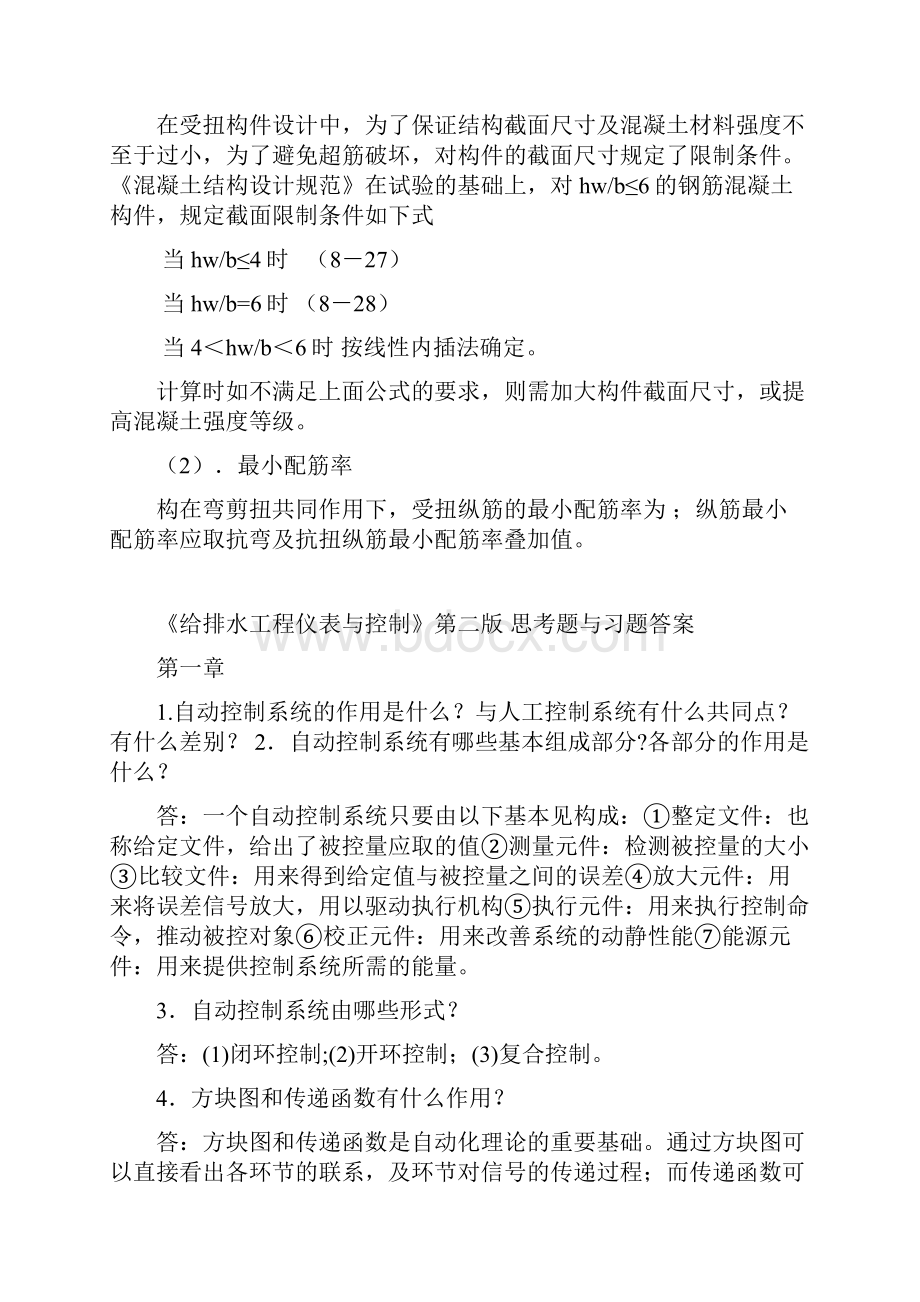 《结构设计原理受扭构件承载力题目及答案》.docx_第3页