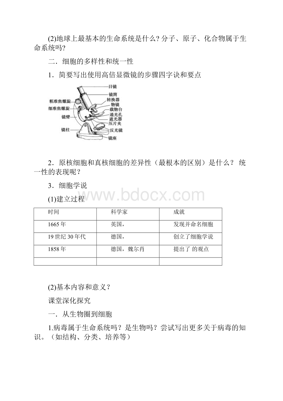 1 走近细胞.docx_第2页