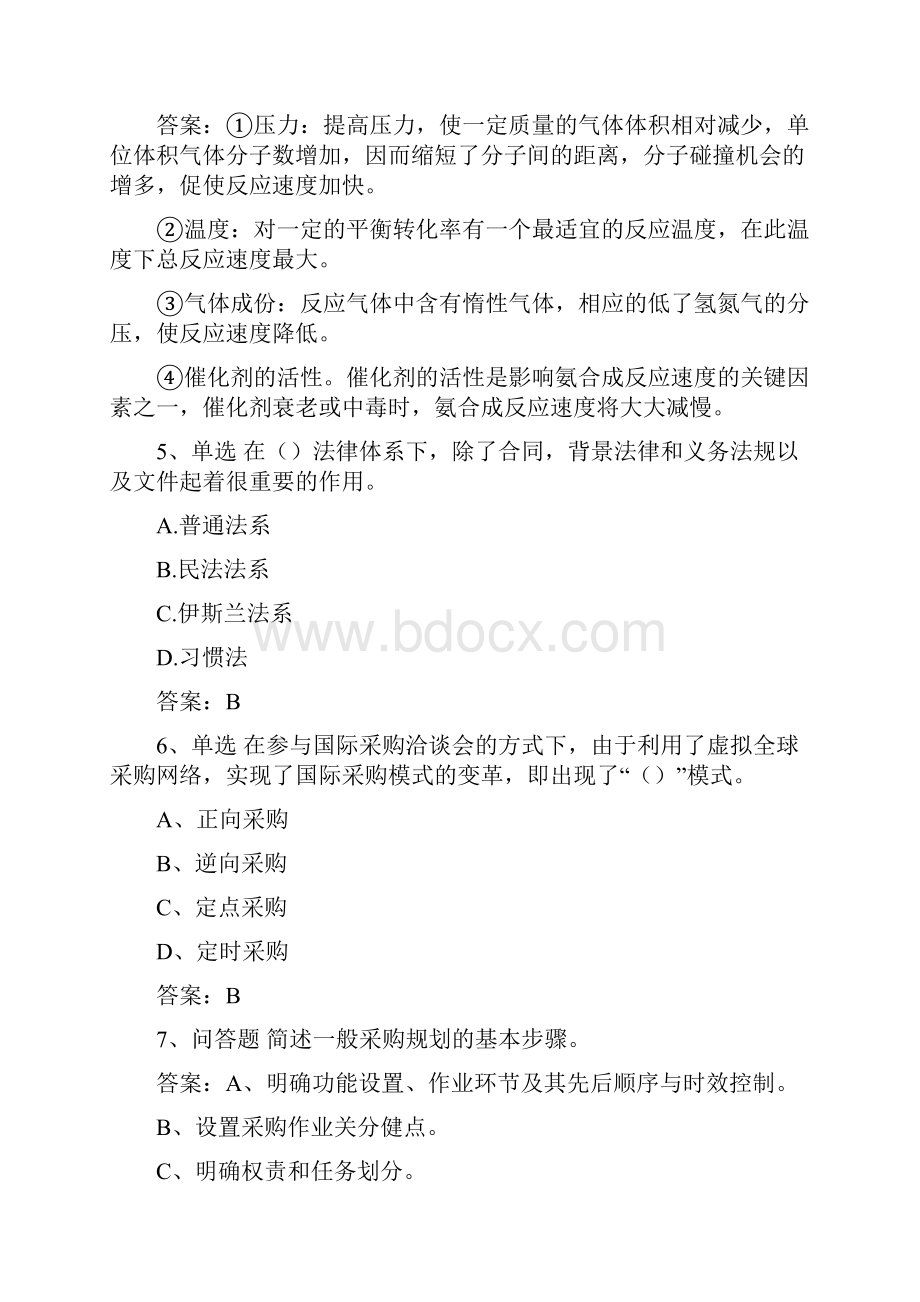 采购师考试答案.docx_第2页