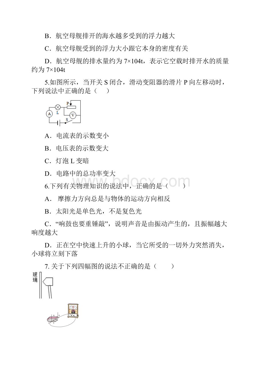 贵州中考模拟卷检测卷2贵州中考物理模拟卷二及答案.docx_第2页