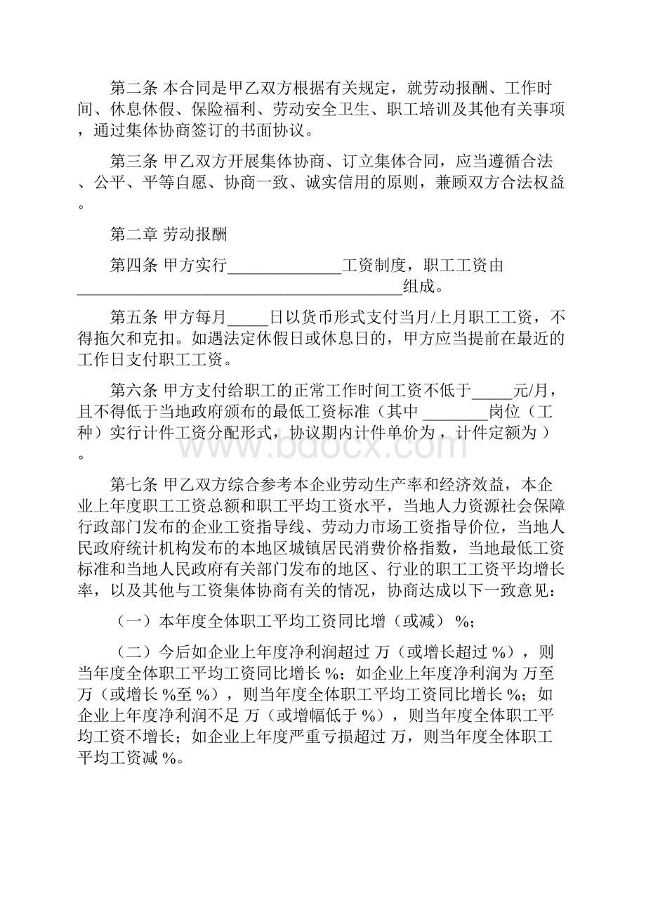 广东企业集体合同参考样本.docx_第2页