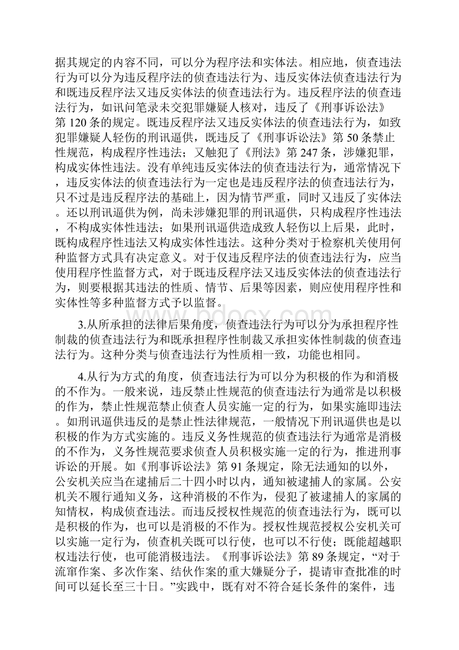 工作心得侦查活动监督的体系.docx_第2页