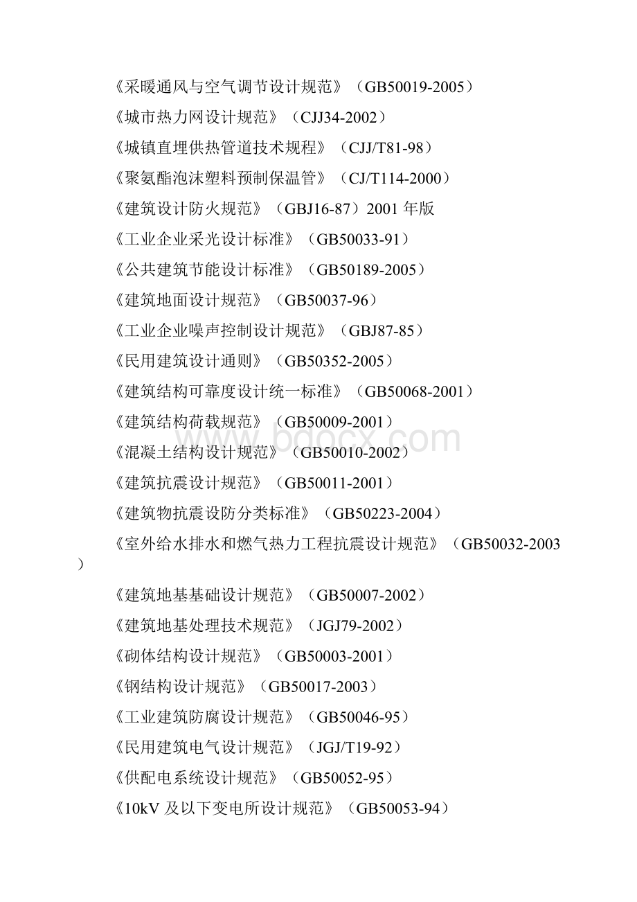 XX城镇集中供热项目系统设计实施可行性研究报告.docx_第3页