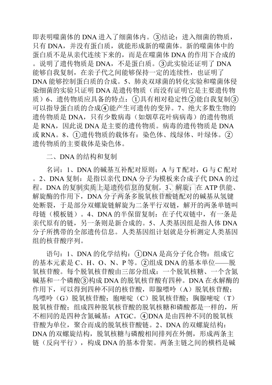 届高三生物二轮复习 名词解释 第五章 遗传和变异教案.docx_第2页