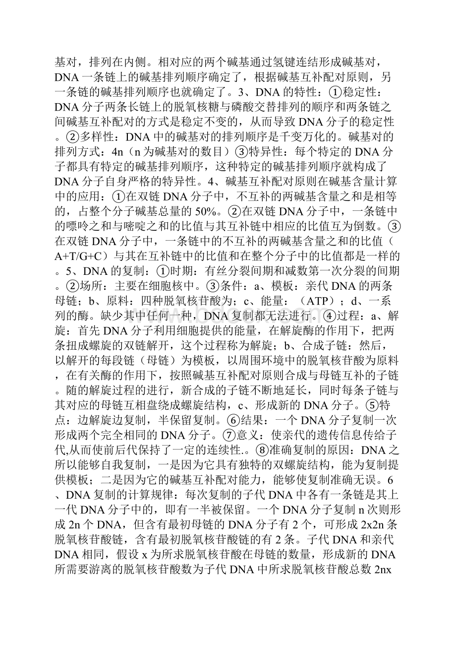 届高三生物二轮复习 名词解释 第五章 遗传和变异教案.docx_第3页