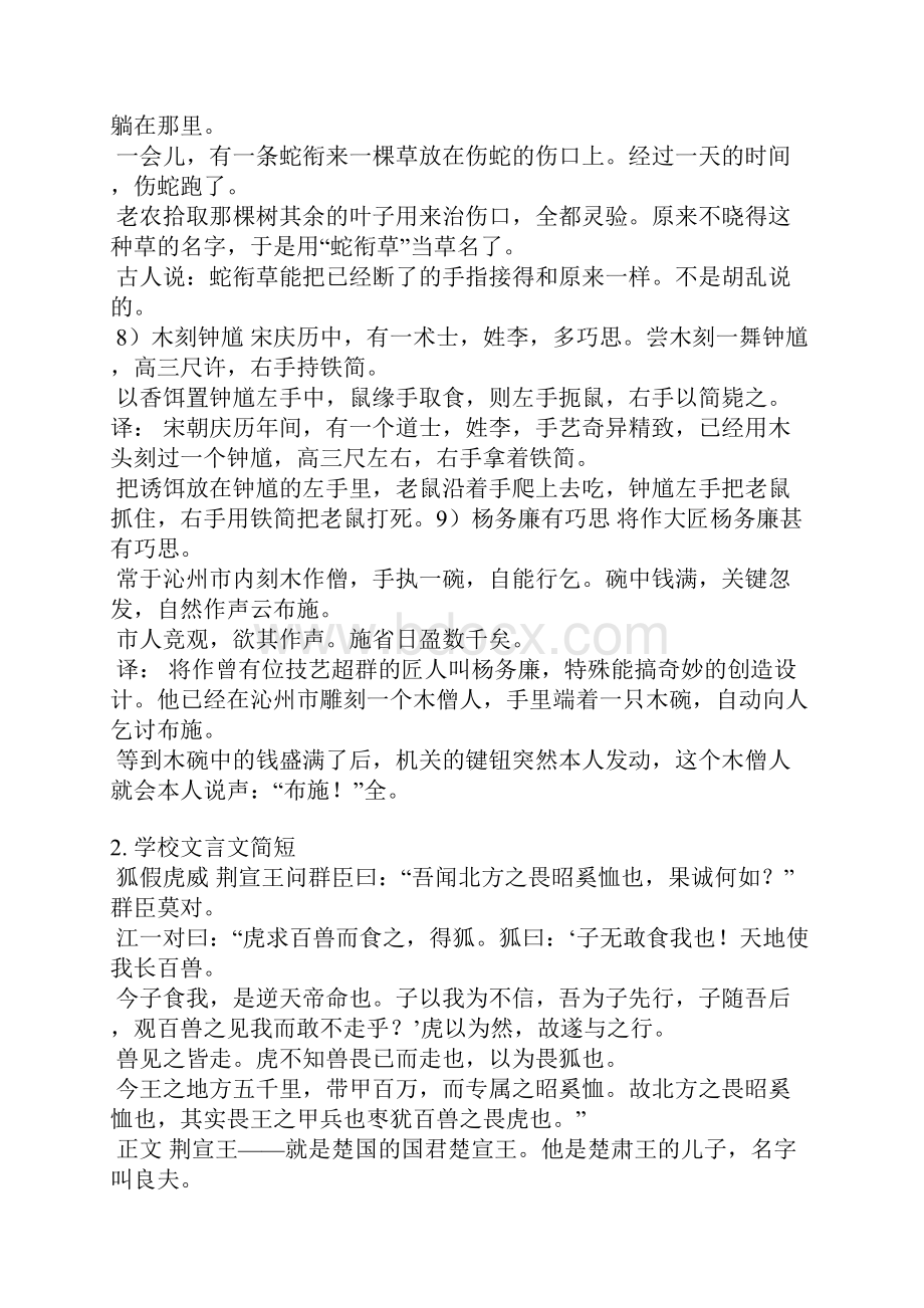 初中浅显文言文简短.docx_第3页