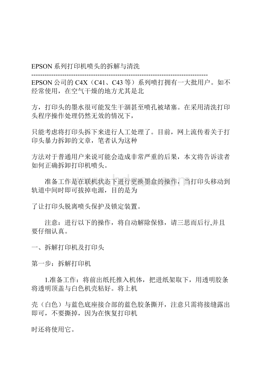 整理爱普生打印机保养与维修.docx_第3页