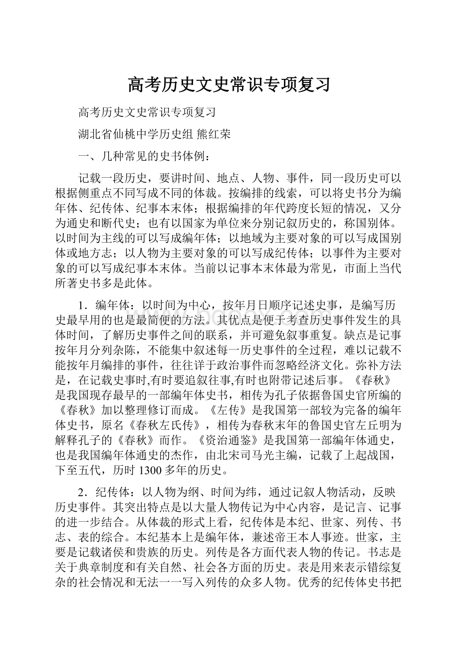 高考历史文史常识专项复习.docx_第1页