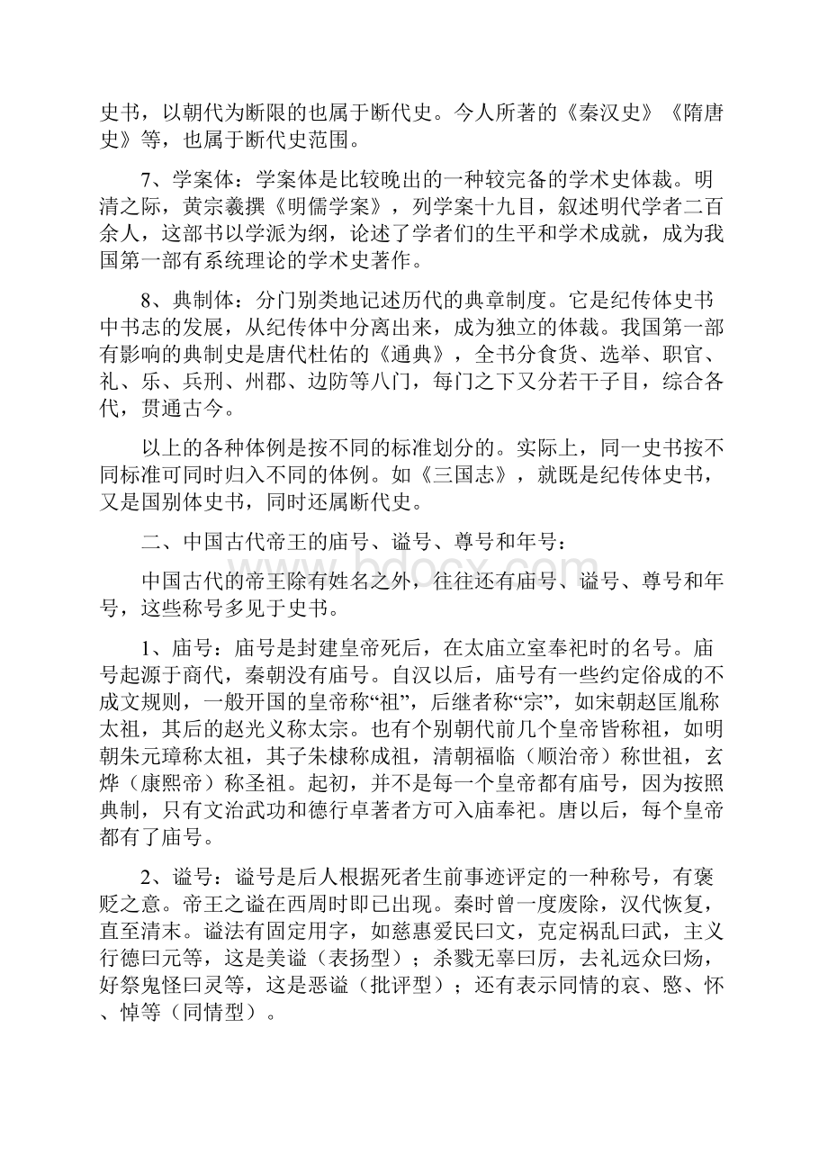 高考历史文史常识专项复习.docx_第3页