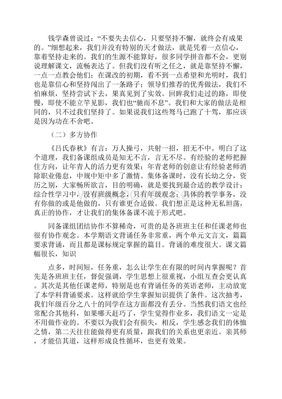 质量会议发言稿.docx_第2页