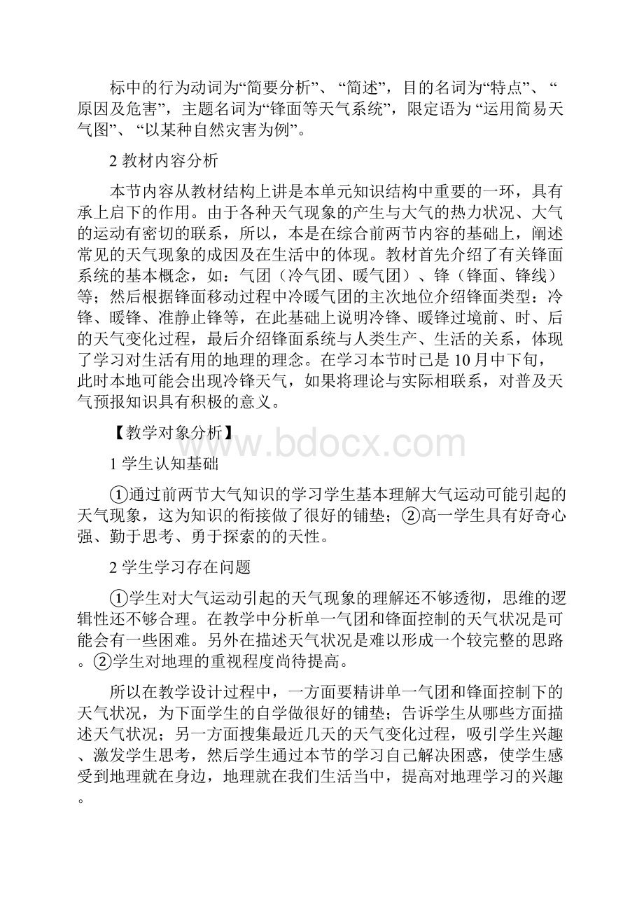 《常见的天气系统锋面系统》教学设计.docx_第2页