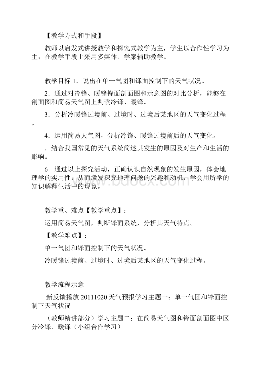 《常见的天气系统锋面系统》教学设计.docx_第3页