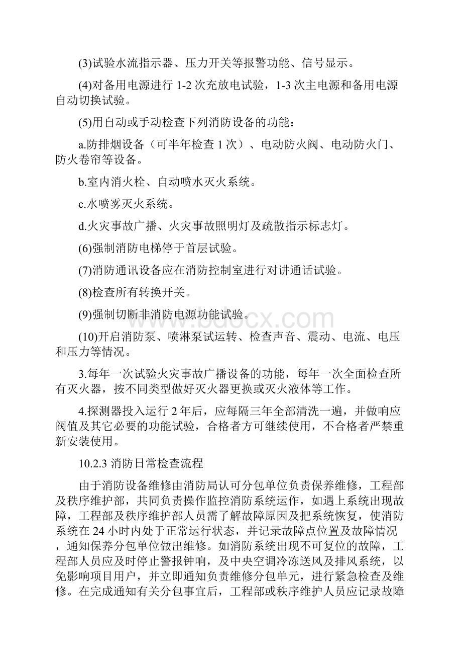 消防设备及维修保养制度.docx_第2页