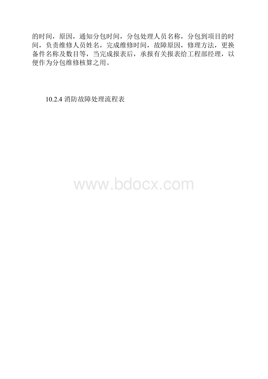 消防设备及维修保养制度.docx_第3页