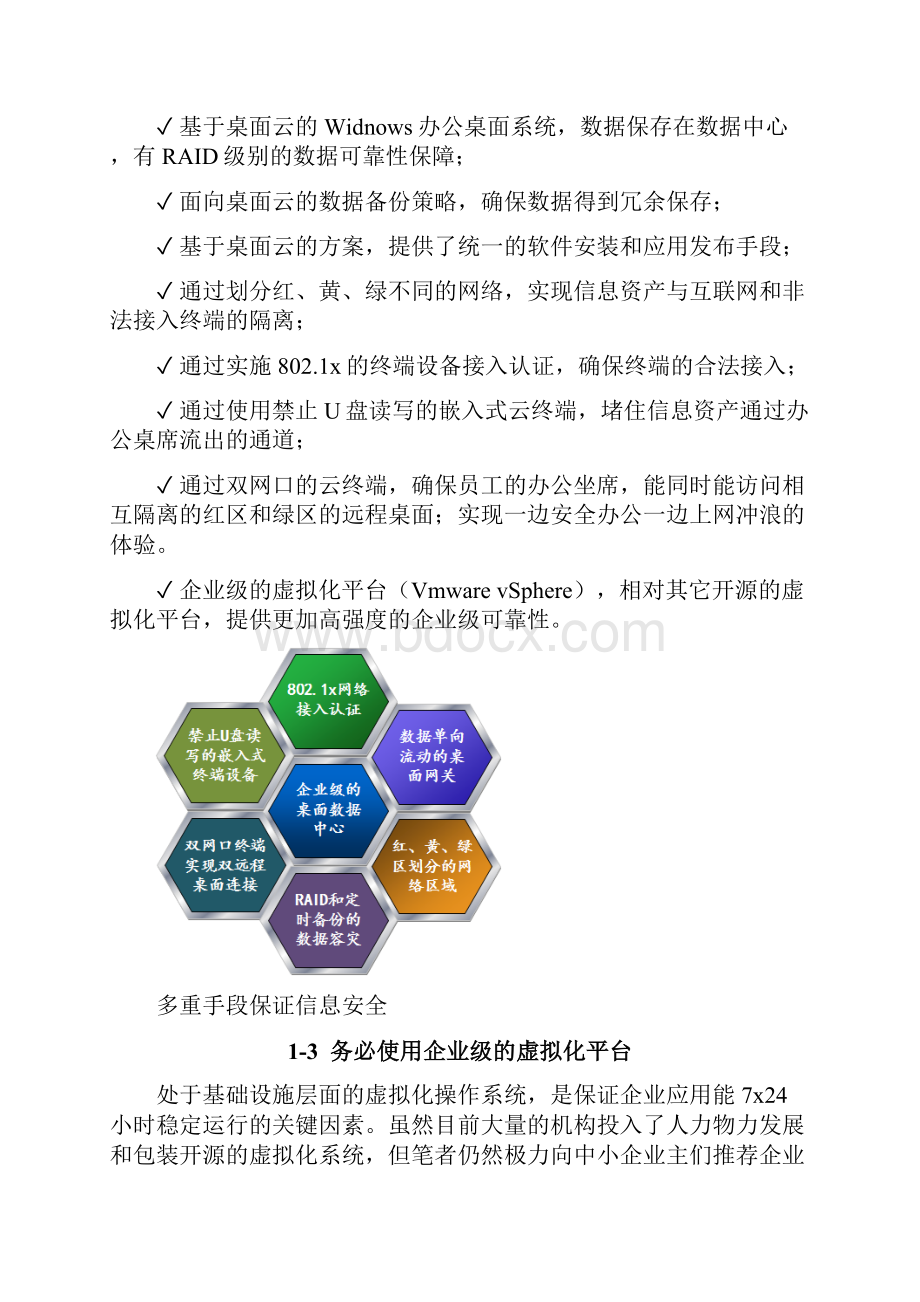 基于VMwarevSphere的简易桌面云项目解决方案.docx_第3页