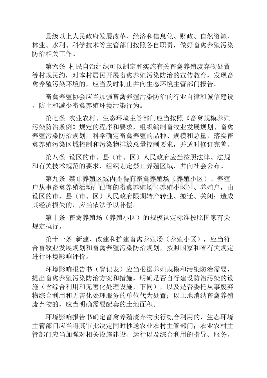 浙江省畜禽养殖污染防治办法.docx_第2页