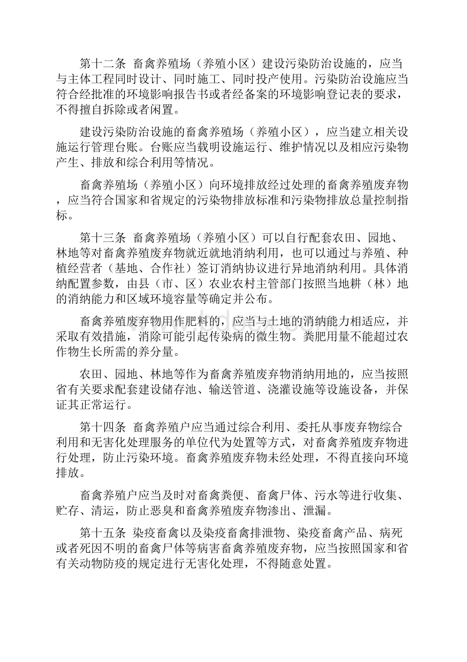 浙江省畜禽养殖污染防治办法.docx_第3页