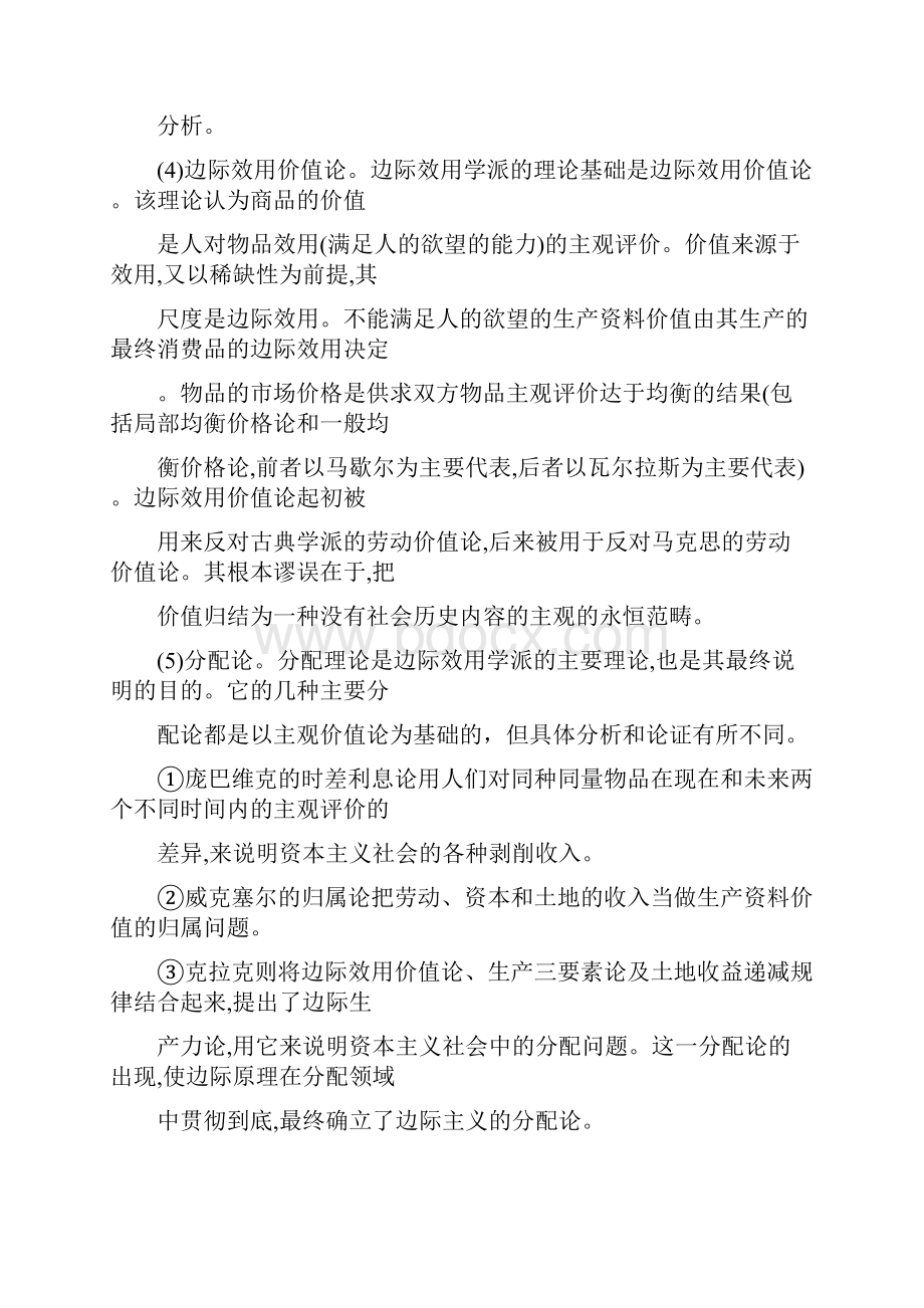 高硕考研边际效用学派及其起源.docx_第3页