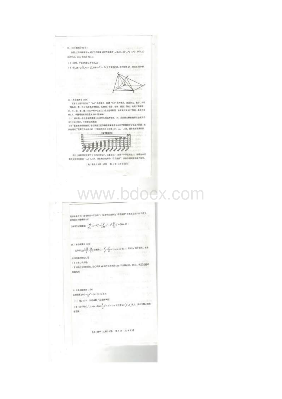 届河南省三门峡市高三上学期第一次大练习数学文试题 扫描版.docx_第3页