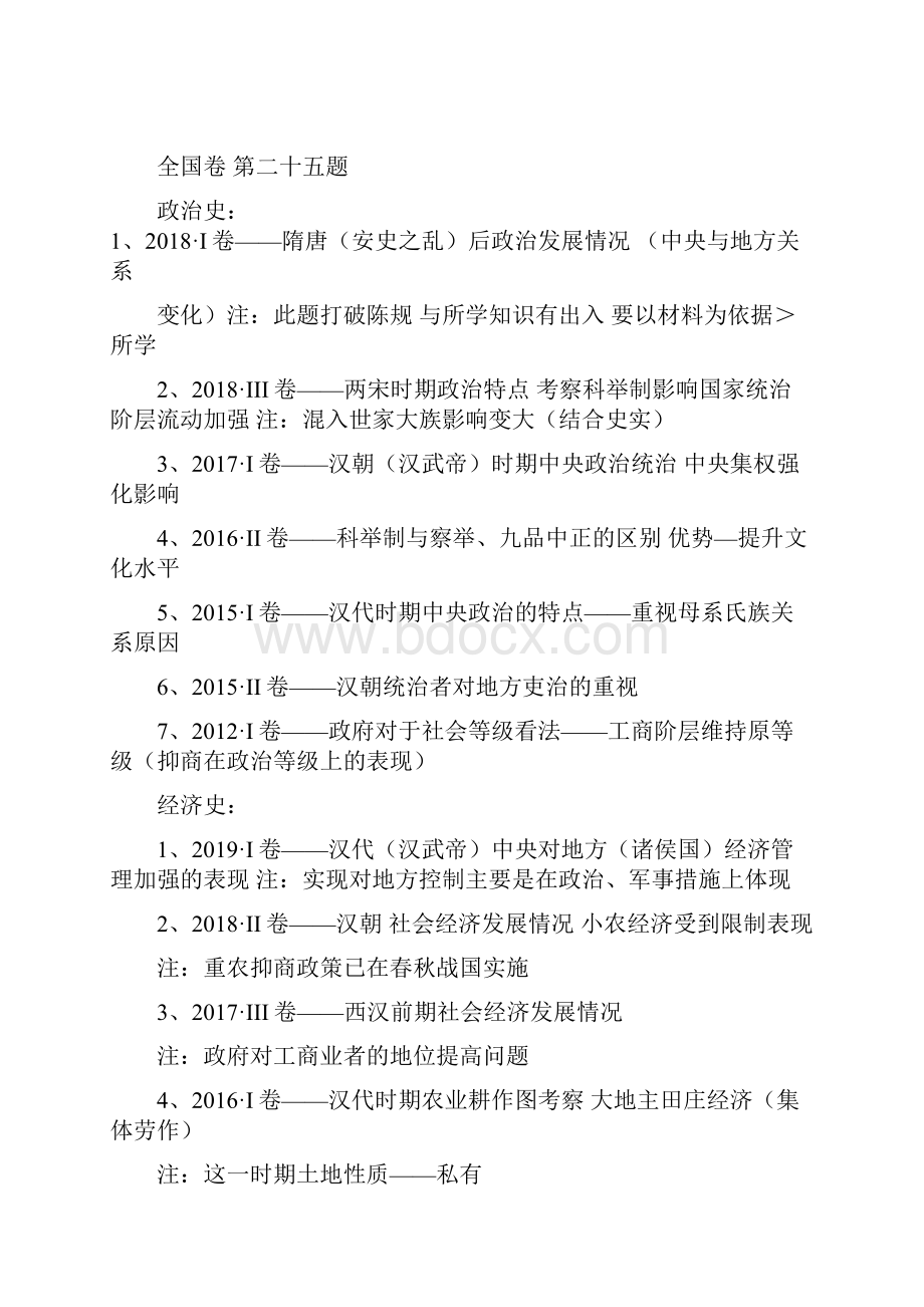 高三历史复习备考全国卷至模块类知识点总结.docx_第3页