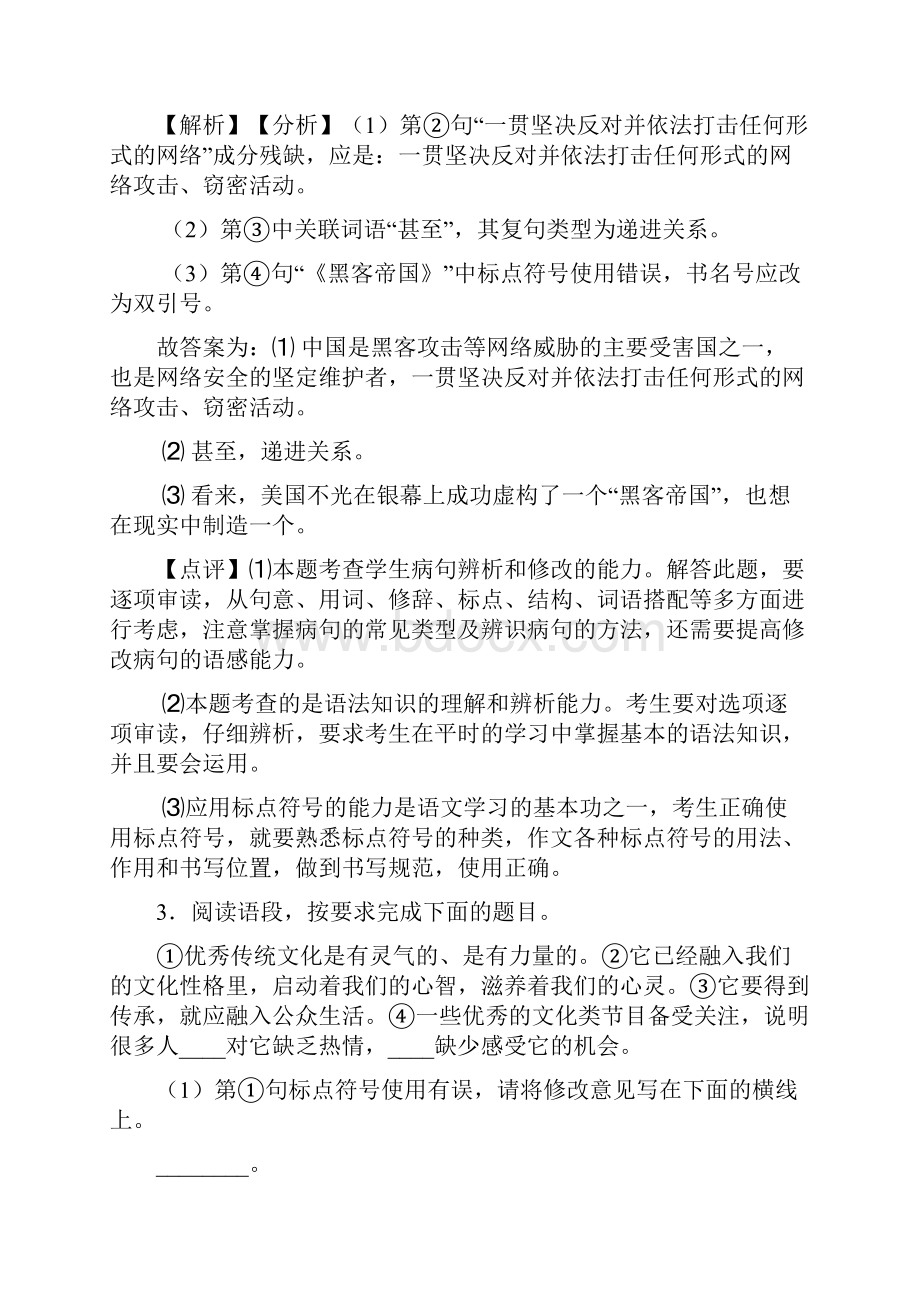 中考 语文标点符号及使用及答案.docx_第3页