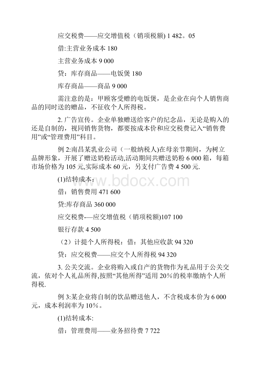 企业赠送礼品会计处理.docx_第2页