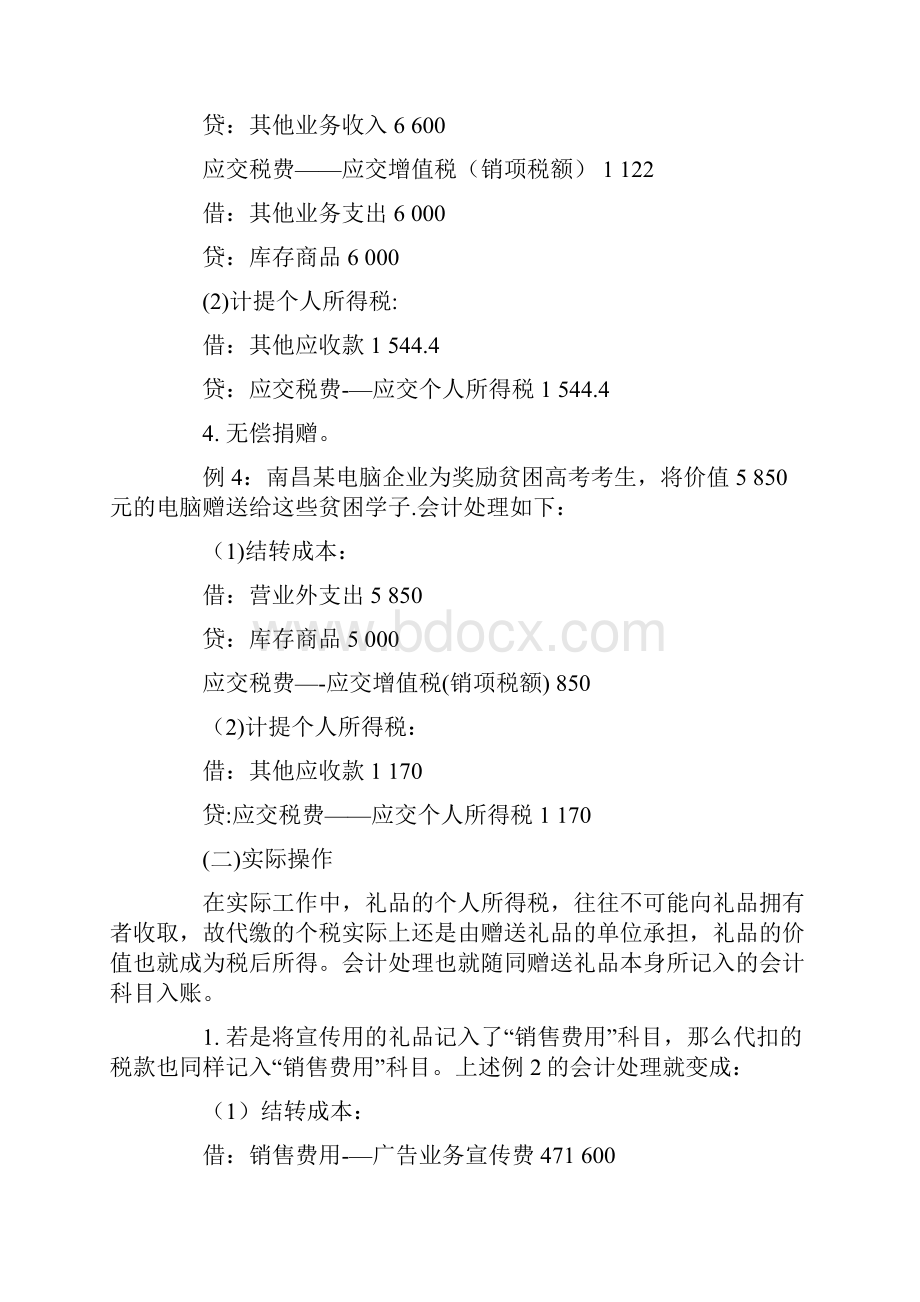 企业赠送礼品会计处理.docx_第3页