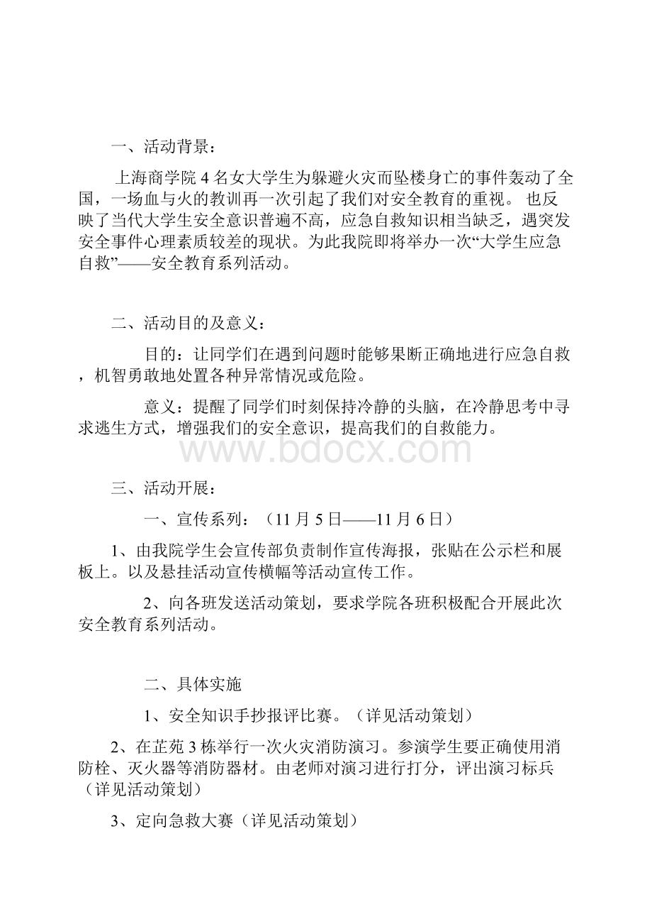 营销策划安全教育系列活动策划.docx_第3页