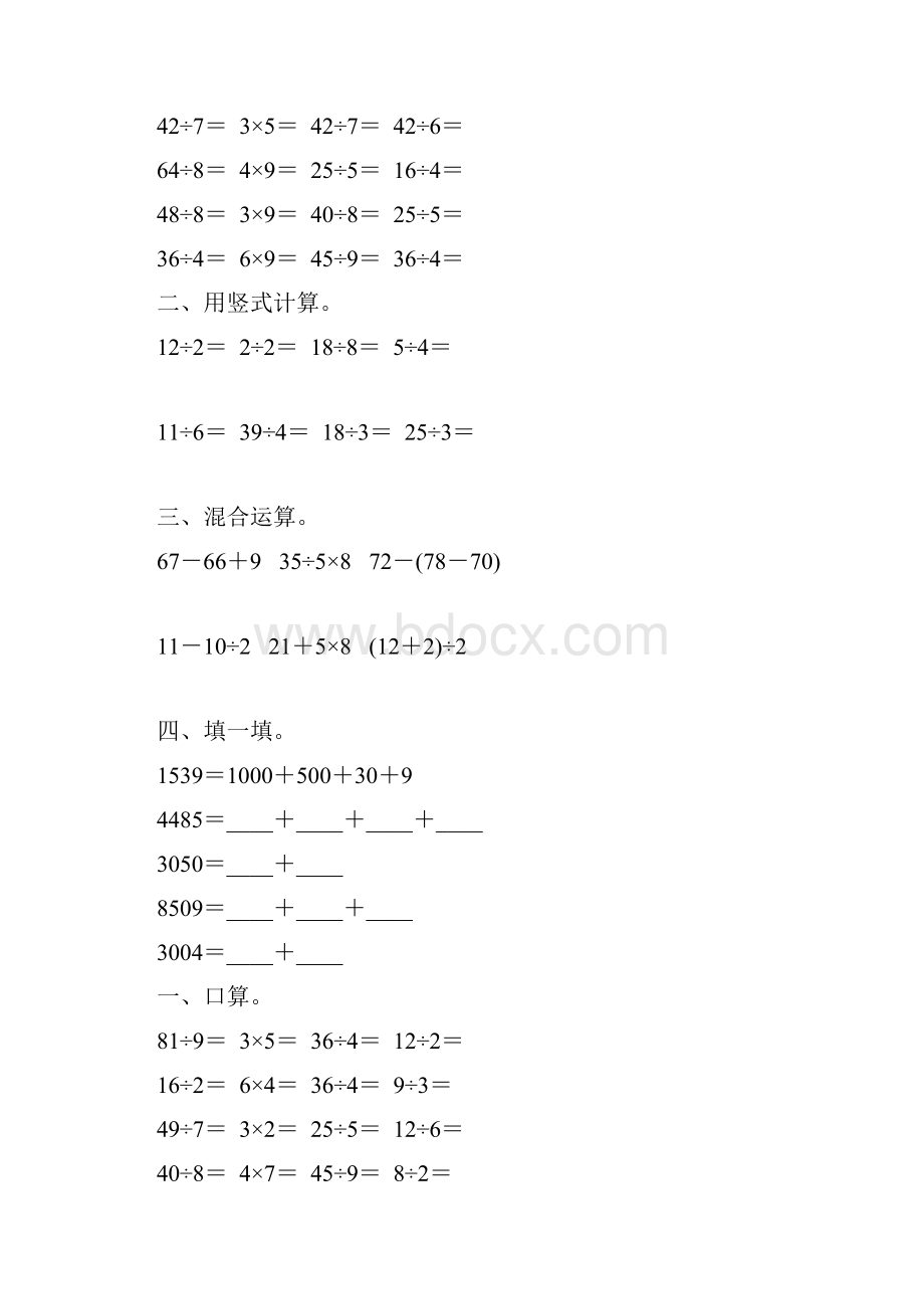 人教版二年级数学下册期末计算题总复习41.docx_第2页