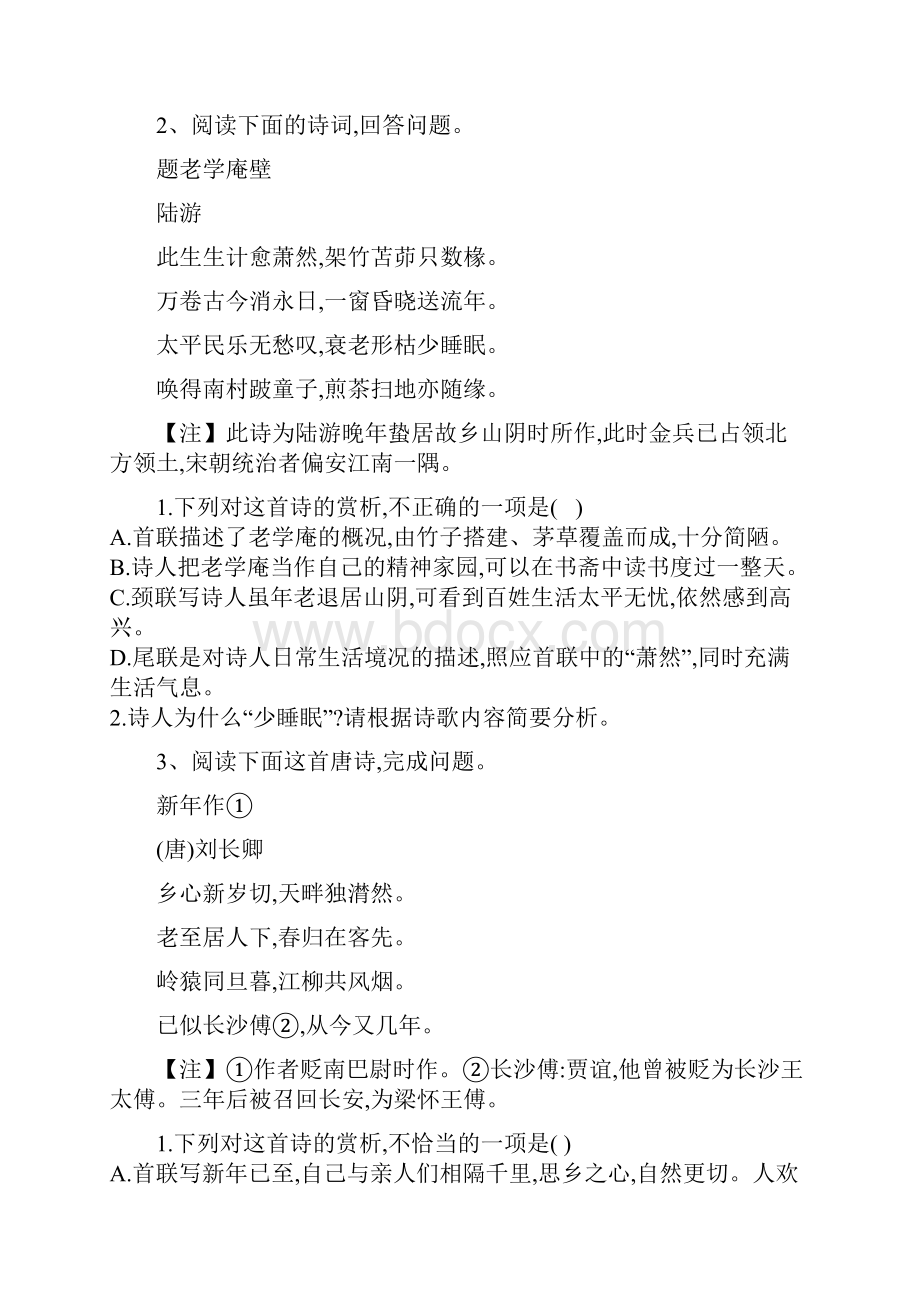 新高考届高三语文大二轮复习单元测试 鉴赏诗歌思想感情.docx_第2页