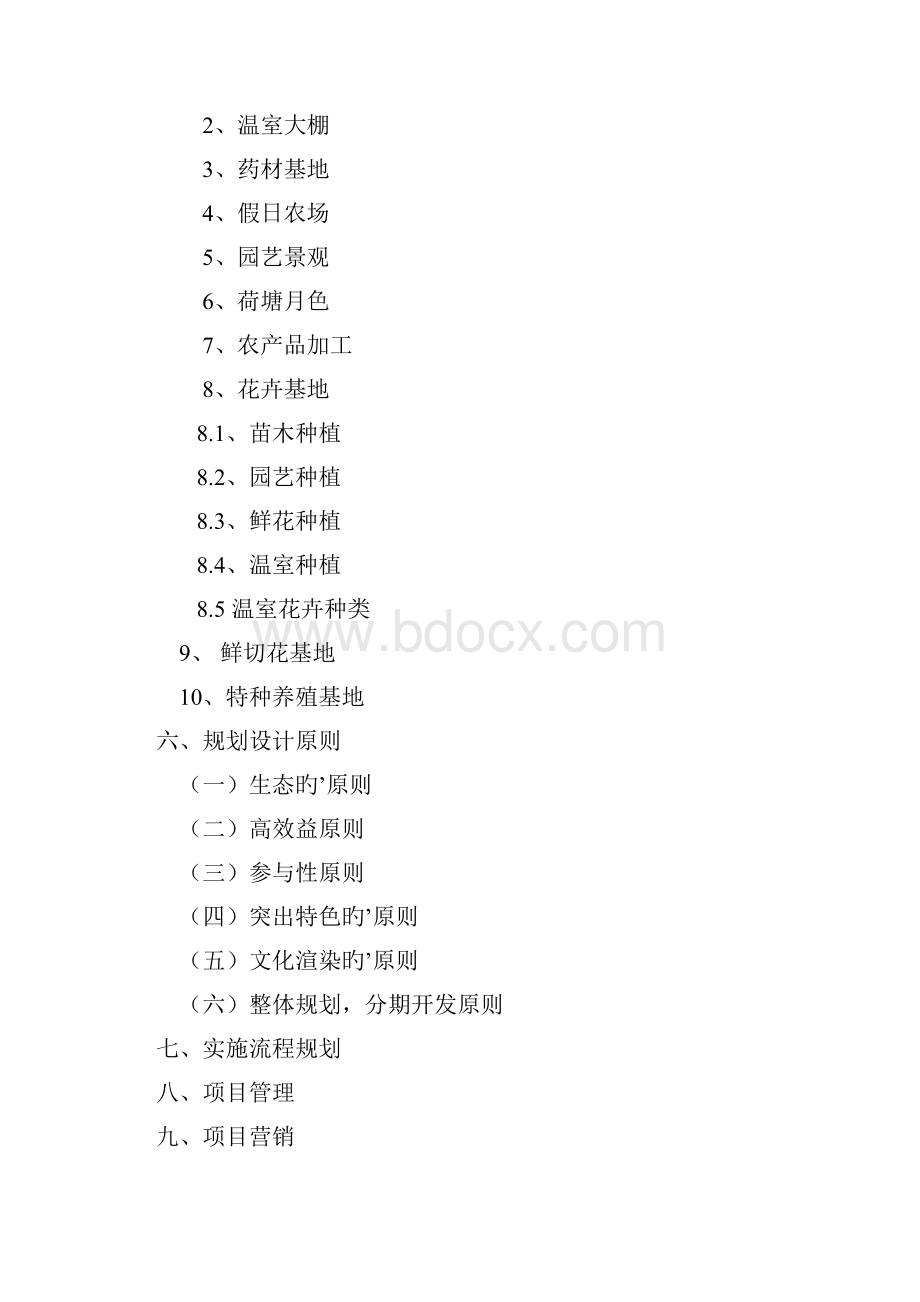 农业科技生态园工程项目建设投资总体规划书.docx_第2页