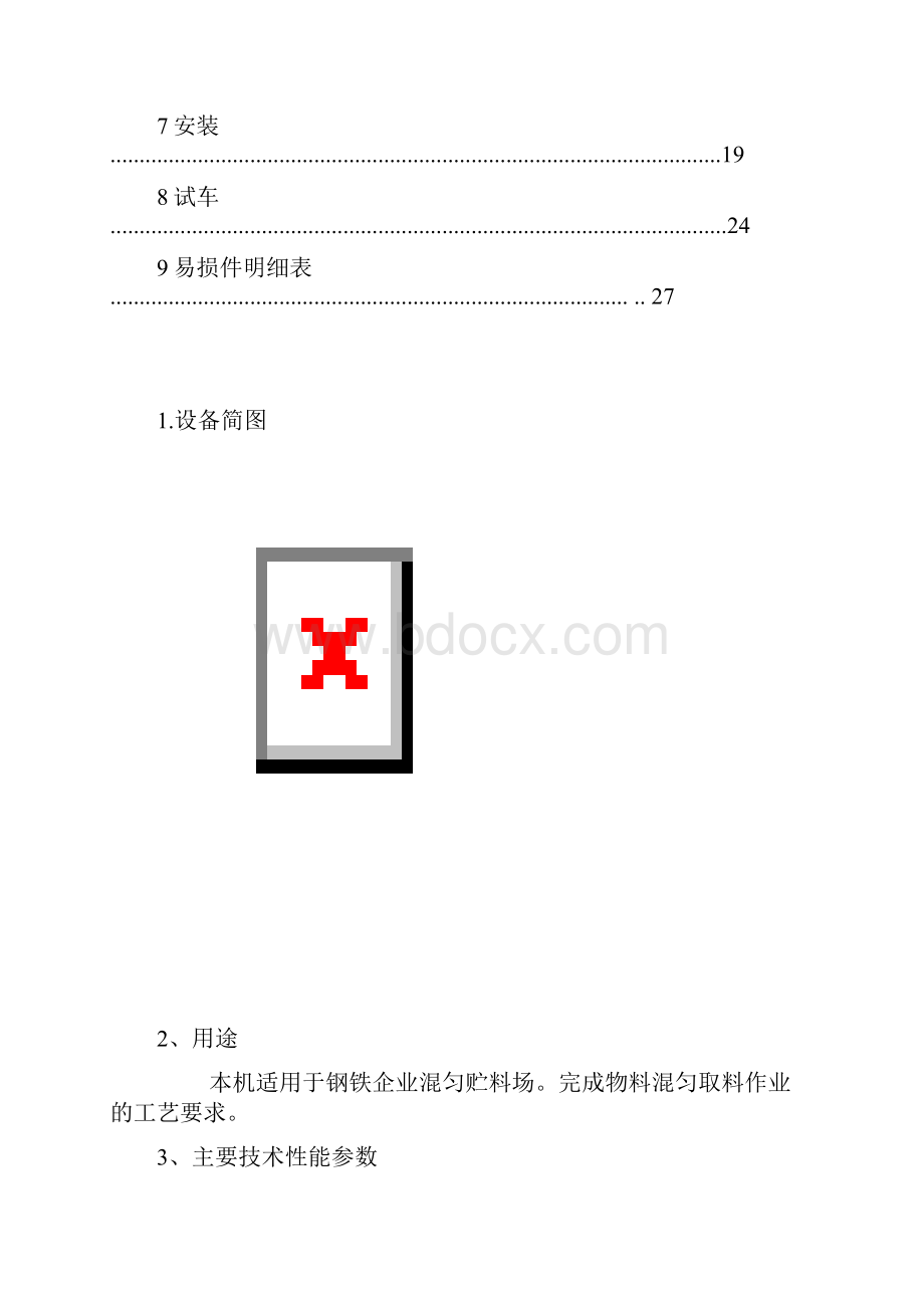 HQL180037桥式双斗轮混匀取料机.docx_第2页