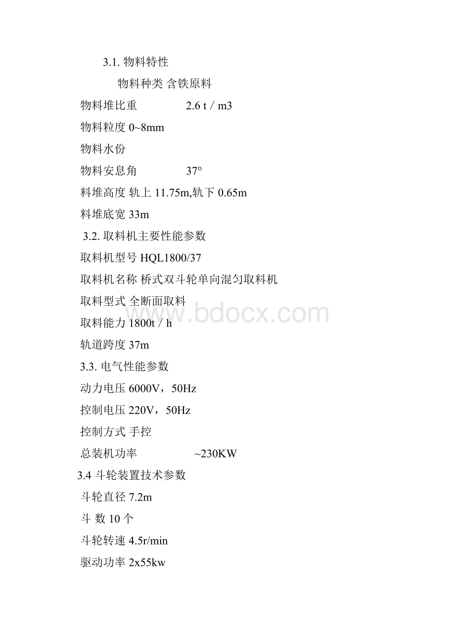 HQL180037桥式双斗轮混匀取料机.docx_第3页