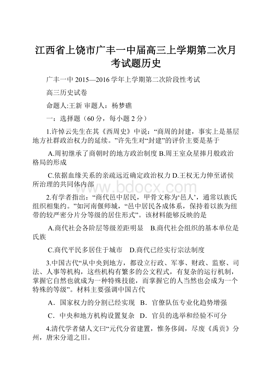 江西省上饶市广丰一中届高三上学期第二次月考试题历史.docx