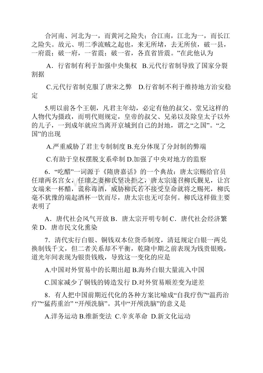 江西省上饶市广丰一中届高三上学期第二次月考试题历史.docx_第2页