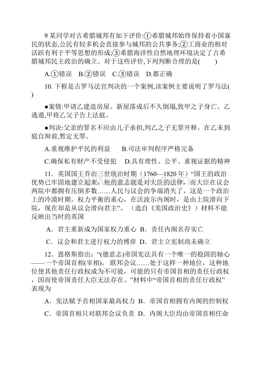 江西省上饶市广丰一中届高三上学期第二次月考试题历史.docx_第3页