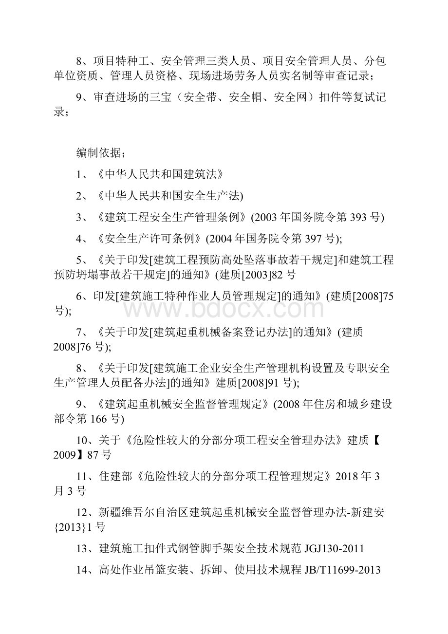 危险性较大的分项工程安全管理档案.docx_第2页