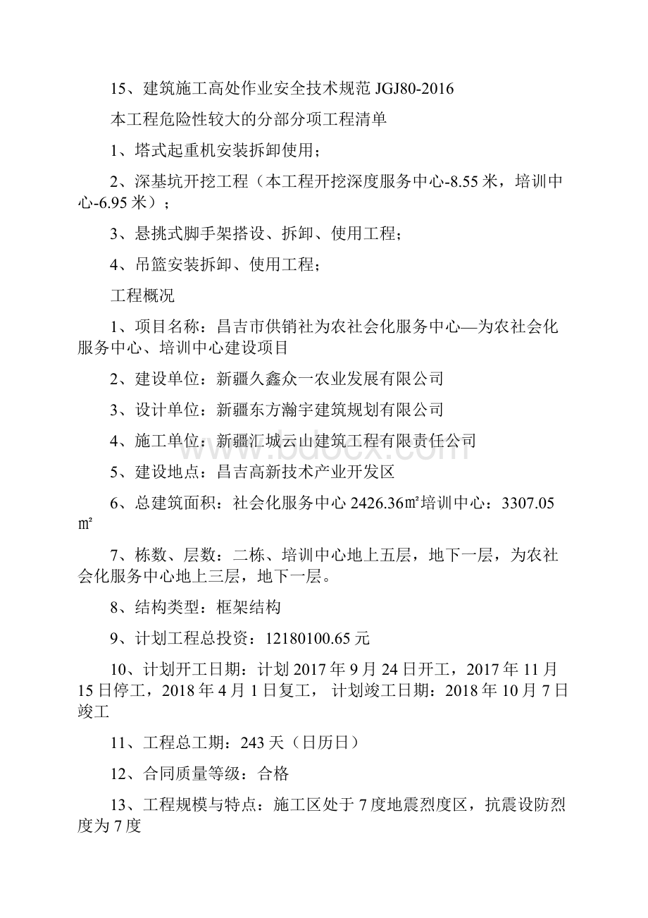 危险性较大的分项工程安全管理档案.docx_第3页