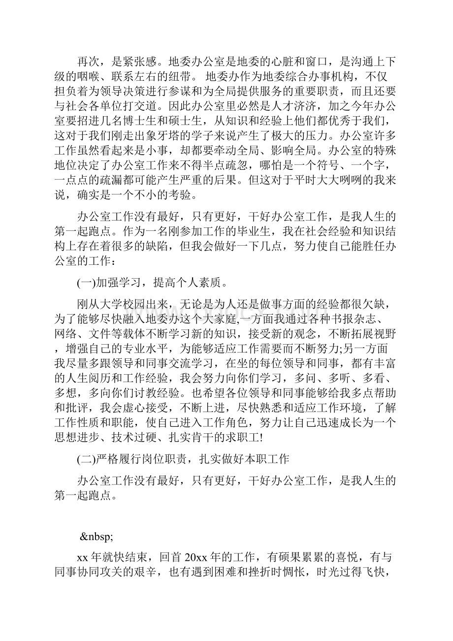 员工工作心得发言稿范文.docx_第2页