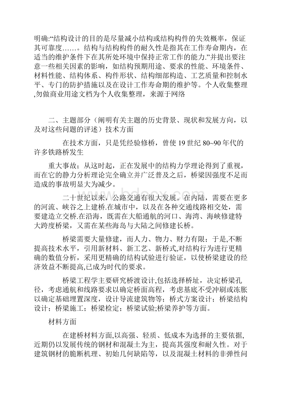 桥梁的耐久性问题文献综述+开题报告.docx_第2页