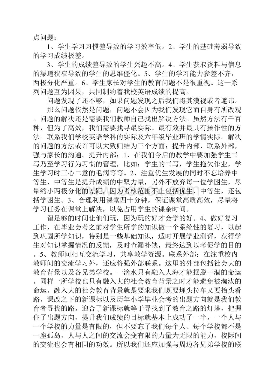 六年级毕业班会议主持词.docx_第2页