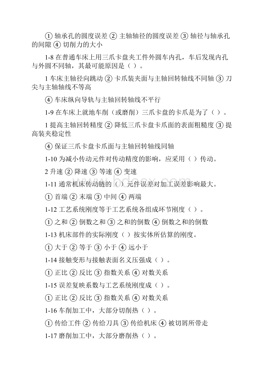 机械制造技术基础习题及答案4.docx_第2页